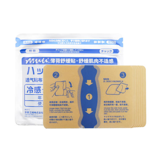 日本muu肌肉舒缓贴14*9.8cm 7枚/包薄荷款 商品图0