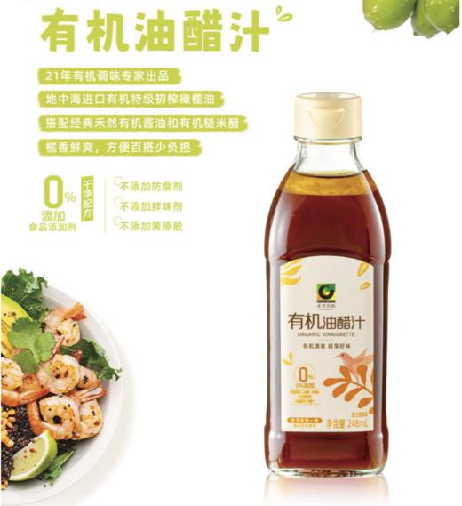 有机油醋汁248ml｜禾然有机 商品图2