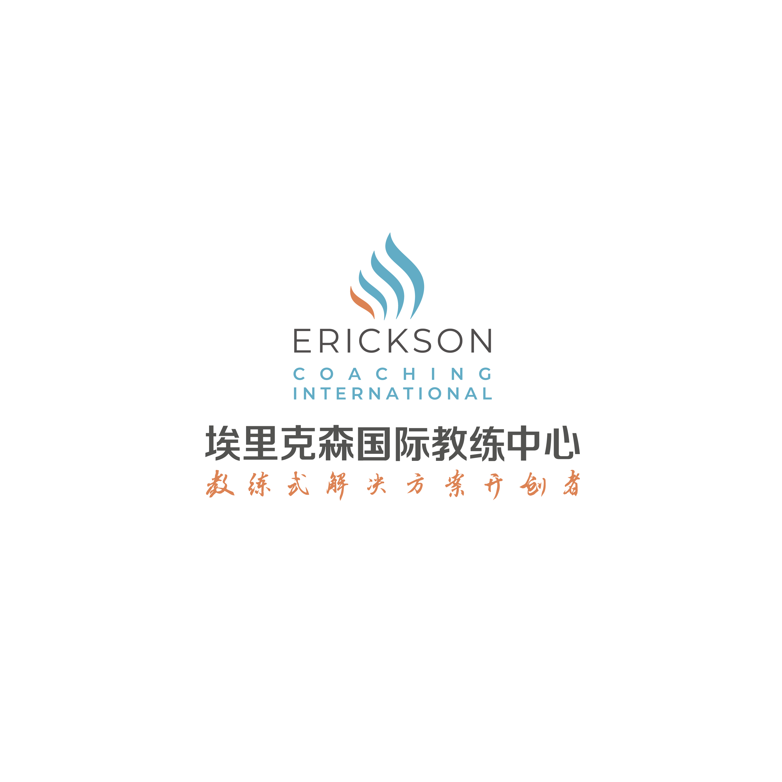 埃里克森国际教练中心