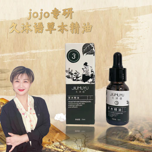 【小米专属】久沐语草木精油单支通排补锁 商品图2