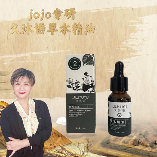 【小米专属】久沐语草木精油单支通排补锁 商品图1