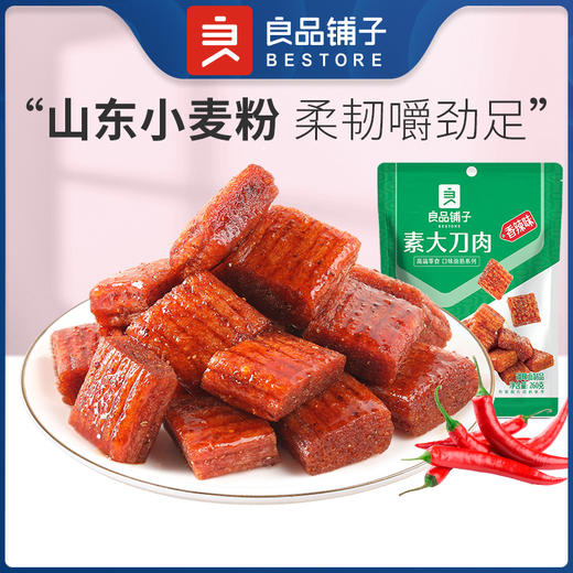 良品铺子|【爆款满减】素大刀肉(香辣味)260g（单拍不发货） 商品图1