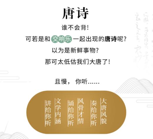 听吧！唐诗：与14位诗人相逢于中国诗的顶峰 商品图2