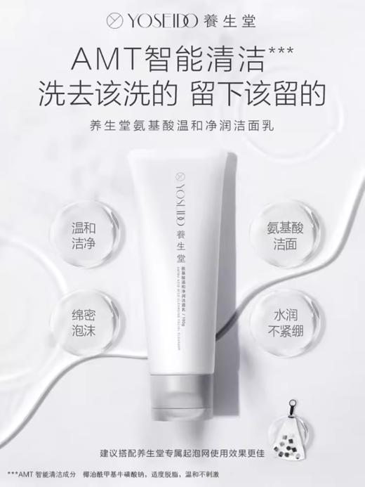 养生堂氨基酸温和净润洁面乳100g 商品图2