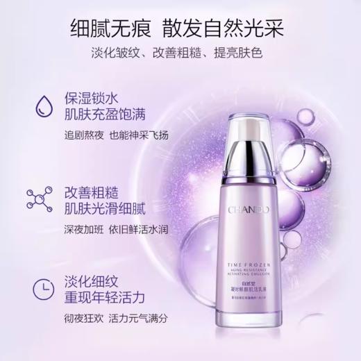 自然堂凝时鲜颜肌活乳液120g 商品图2