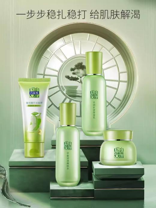 百雀羚草本精萃惊喜套装 商品图2