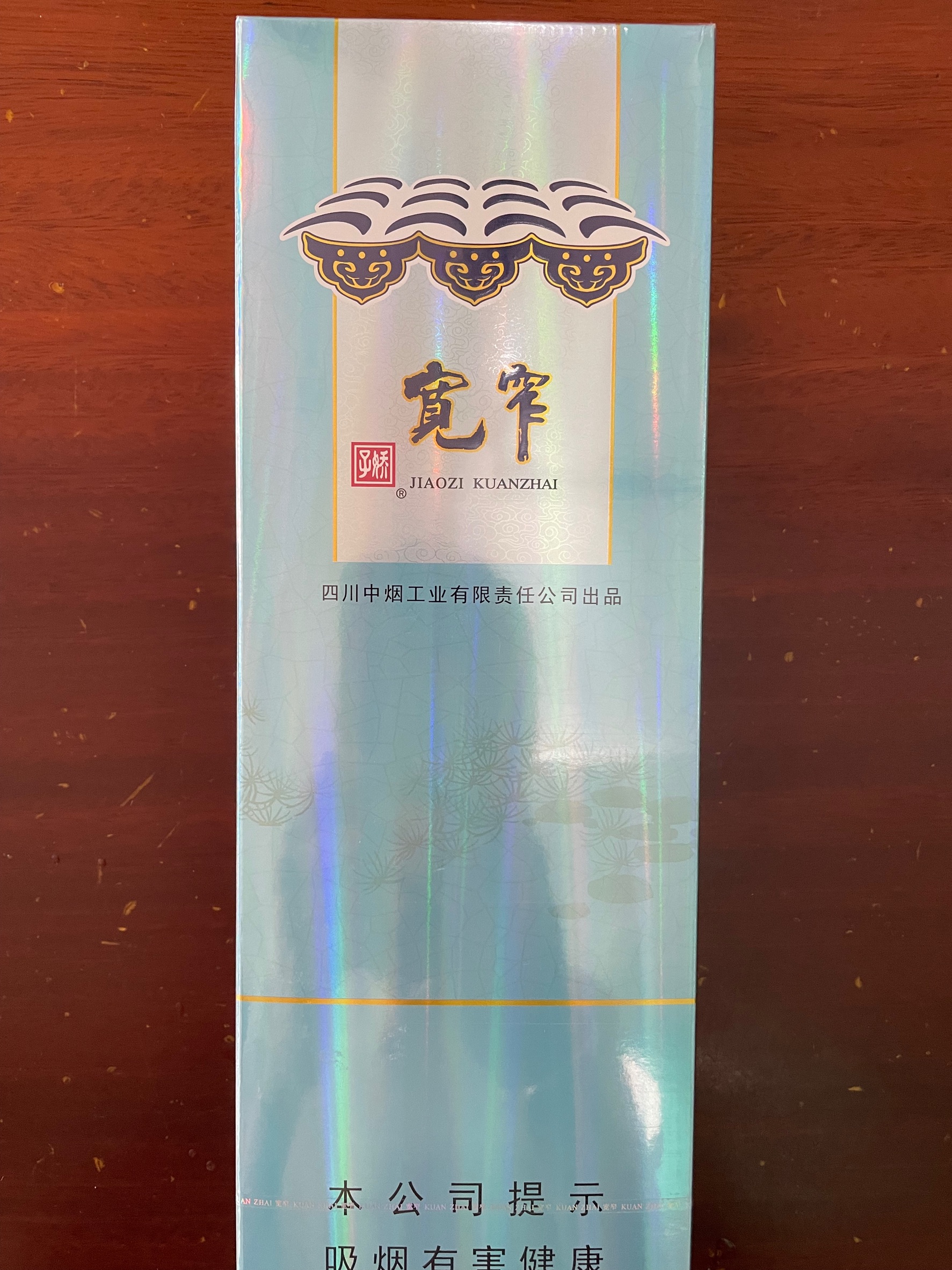 娇子(宽窄好运细支)