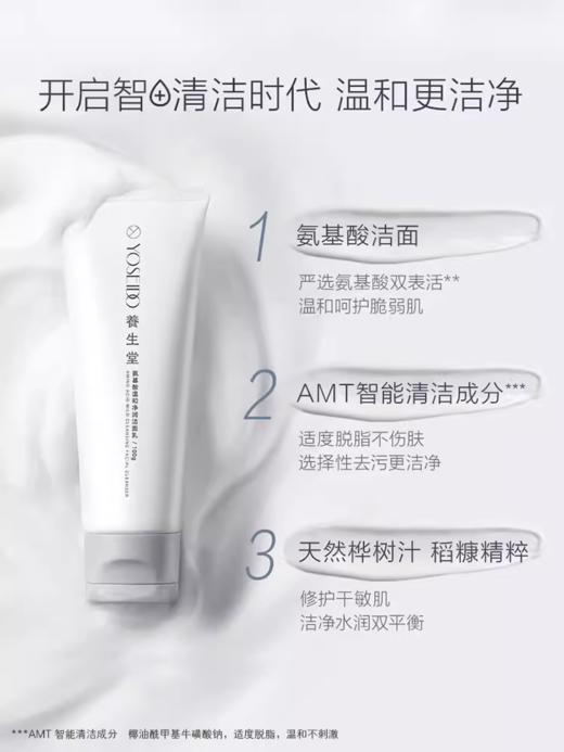 养生堂氨基酸温和净润洁面乳100g 商品图3