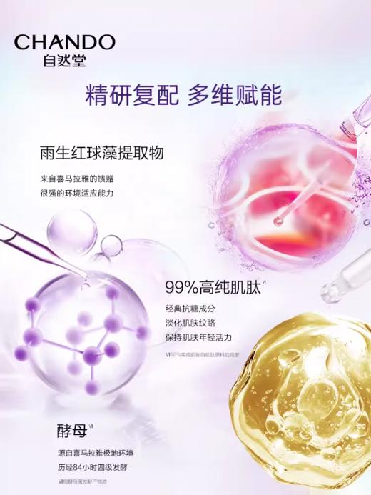 自然堂凝时鲜颜小紫瓶肌活霜 商品图3