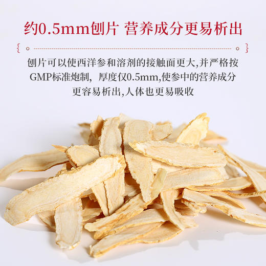 康美药业西洋参片60g/瓶 花旗参可搭配菊花枸杞大枣黄芪等代茶饮煲汤 商品图1