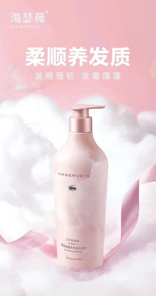 海瑟薇幻彩氨基酸洗发水800（量感强韧） 商品图1