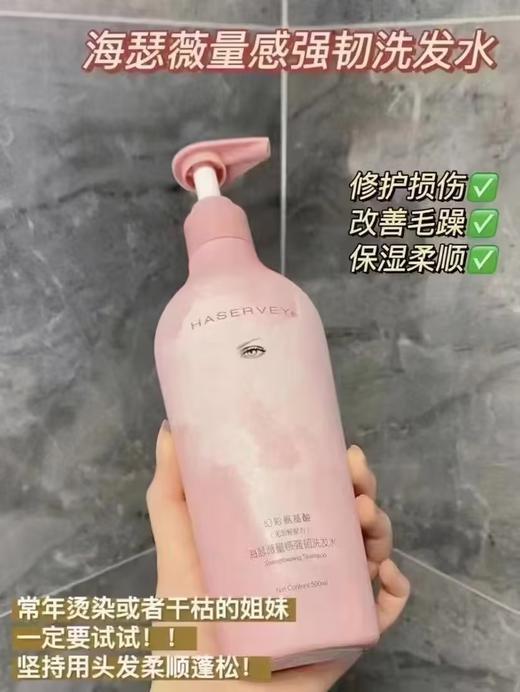 海瑟薇幻彩氨基酸洗发水800（量感强韧） 商品图2