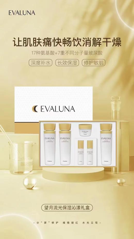 依花珞娜望月流光沁漾礼盒（水水乳套盒） 商品图2