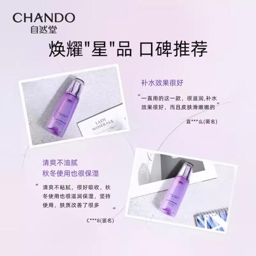 自然堂凝时鲜颜冰肌水（滋润型) 商品图4