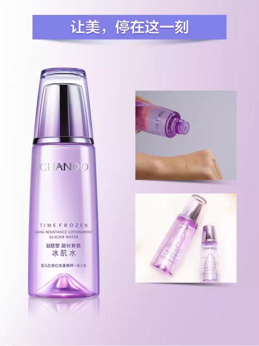 自然堂凝时鲜颜冰肌水160ml 商品图4