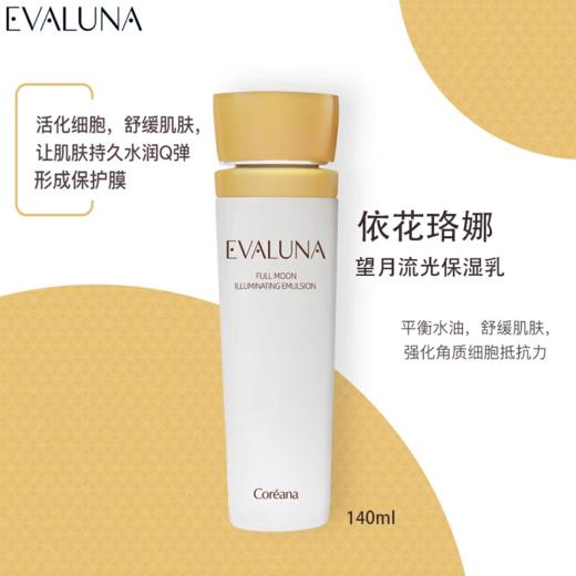 依花珞娜望月流光沁漾礼盒（水水乳套盒） 商品图4