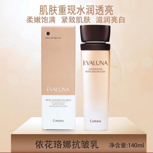 依花珞娜弦月赋活沁漾礼盒（水水乳套盒） 商品图3