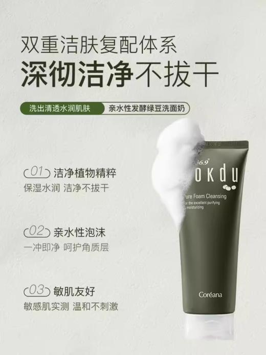 高丽雅娜绿豆美颜洗面奶150ml 商品图2