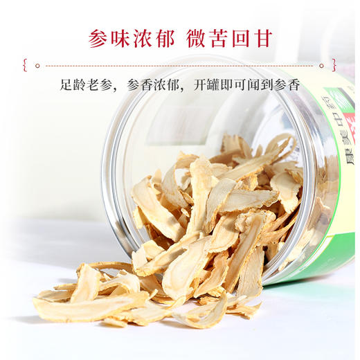 康美药业西洋参片60g/瓶 花旗参可搭配菊花枸杞大枣黄芪等代茶饮煲汤 商品图2