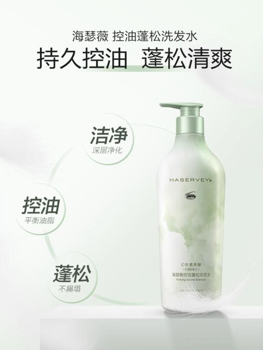 海瑟薇幻彩氨基酸洗发水800（控油蓬松） 商品图1
