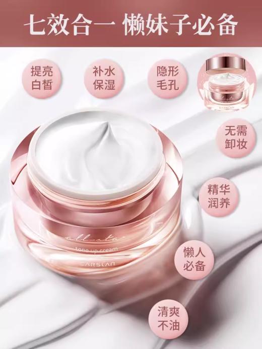 卡姿兰明星素颜霜01（新） 商品图2