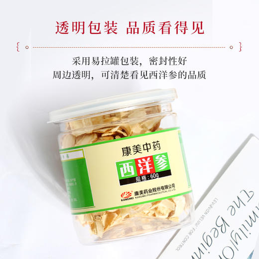 康美药业西洋参片60g/瓶 花旗参可搭配菊花枸杞大枣黄芪等代茶饮煲汤 商品图6