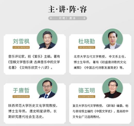 听吧！唐诗：与14位诗人相逢于中国诗的顶峰 商品图1