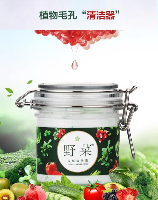 美优美天然野菜深层清洁洁肤霜 商品图1