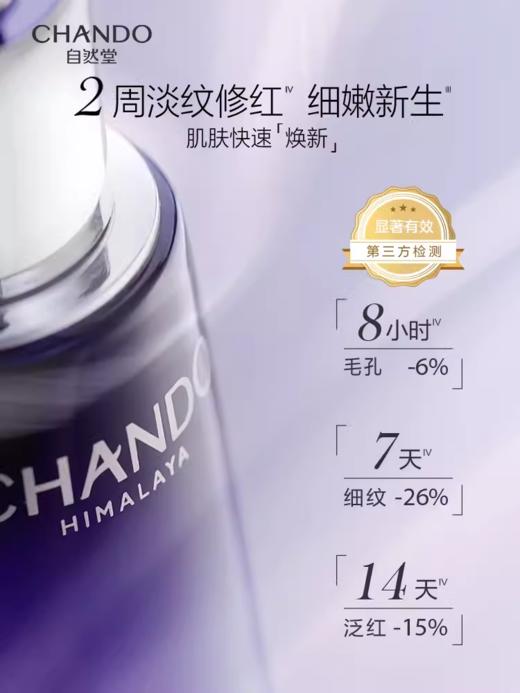 自然堂凝时鲜颜肌活修护小紫瓶精华液 35ml 商品图3