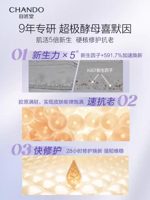 自然堂凝时鲜颜肌活修护小紫瓶精华液 35ml 商品图4