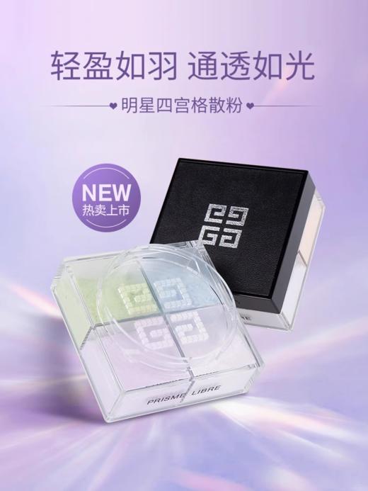 纪梵希四宫格散粉1号 商品图0