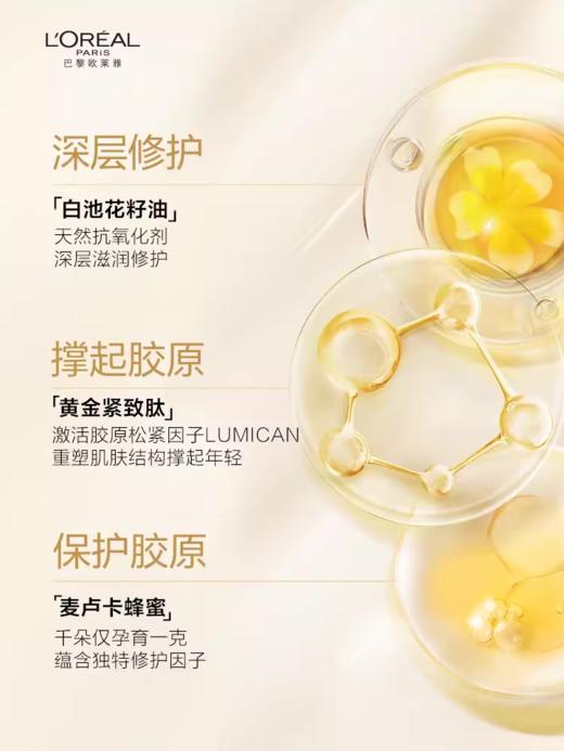 欧莱雅金致臻颜花蜜奢养乳液110ml 商品图3