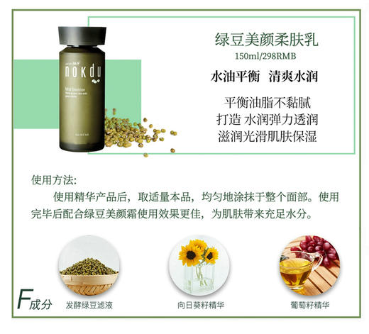 高丽雅娜绿豆美颜柔肤乳 商品图4
