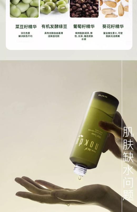 高丽雅娜绿豆美颜柔肤水 商品图4