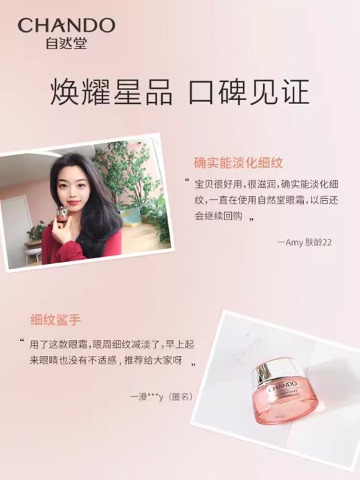 自然堂弹嫩紧致抗皱眼霜 商品图5