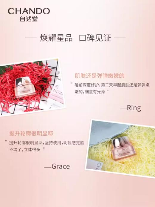 自然堂弹嫩紧致晚安修护霜 商品图5