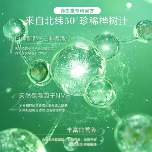 养生堂天然桦树汁补水保湿喷雾150ml 商品图2