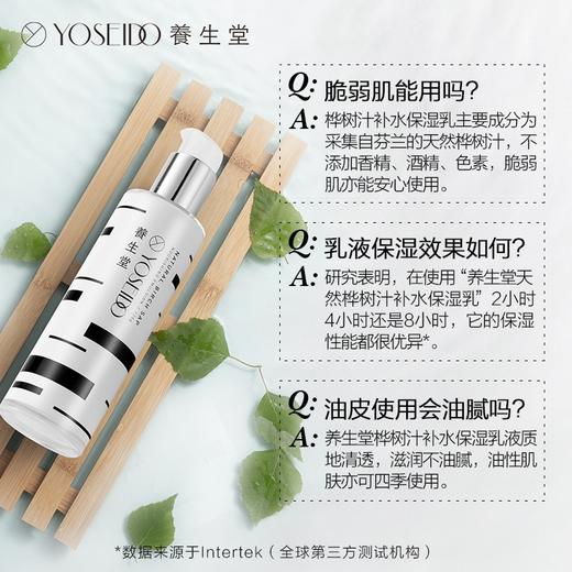 养生堂天然桦树汁补水保湿乳120g 商品图3