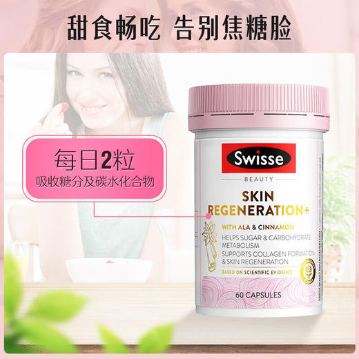 swisse 冻龄护肤抗糖片抗衰老抗糖丸胶囊 60粒 商品图3