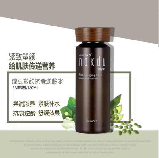 高丽雅娜绿豆塑颜抗衰逆龄水 商品图1