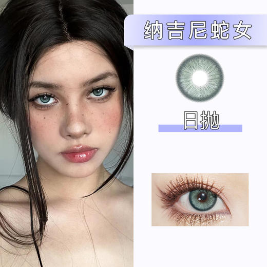 Huohuocon：纳吉尼蛇女（日抛）一盒十片，度数不同需买两盒 商品图0