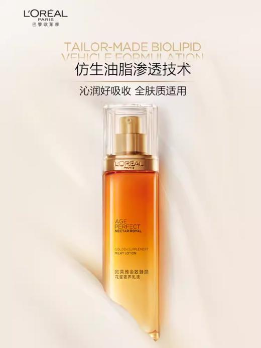 欧莱雅金致臻颜花蜜奢养乳液110ml 商品图2