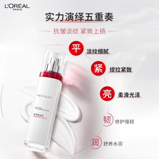 欧莱雅复颜视黄醇精粹抗皱乳液 110ml 商品图3