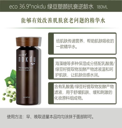 高丽雅娜绿豆塑颜抗衰逆龄水 商品图3