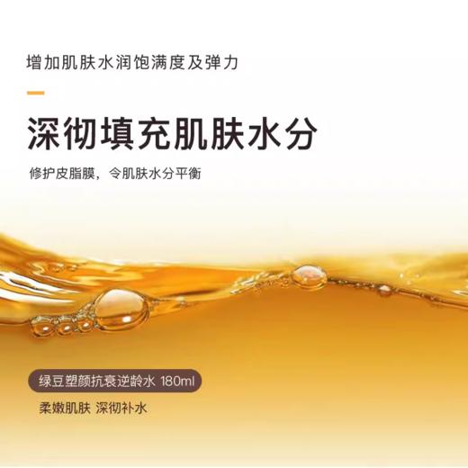 高丽雅娜绿豆塑颜抗衰逆龄水 商品图5
