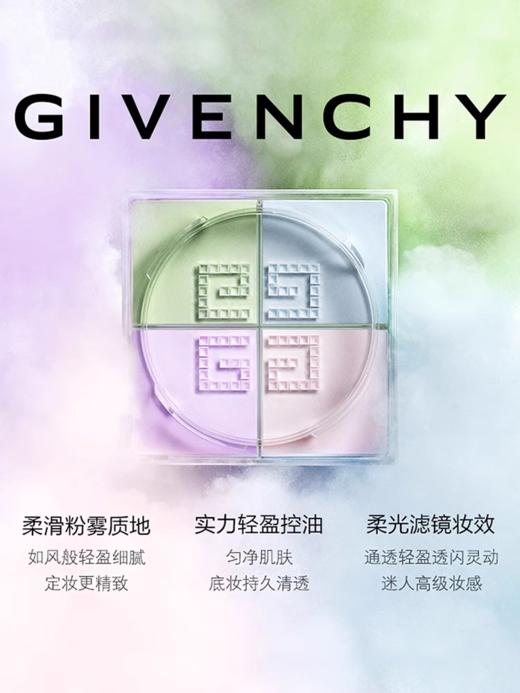 纪梵希四宫格散粉1号 商品图1