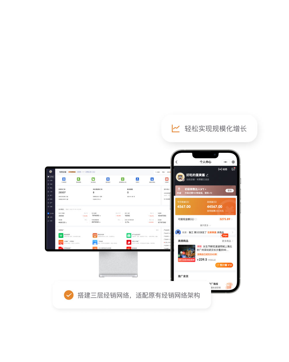多级分销和全域开店
帮助您高效拓展销售渠道