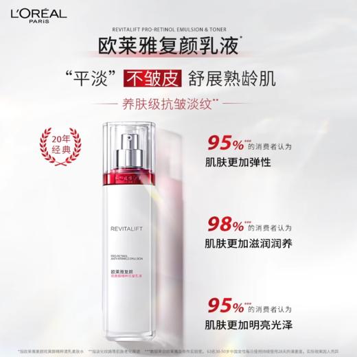 欧莱雅复颜视黄醇精粹抗皱乳液 110ml 商品图1
