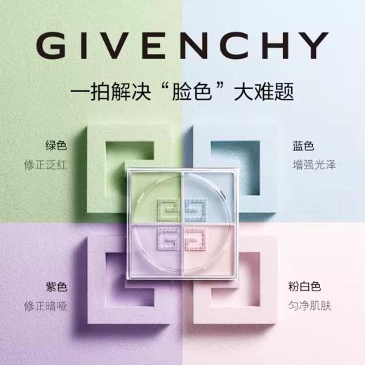 纪梵希四宫格散粉1号 商品图2