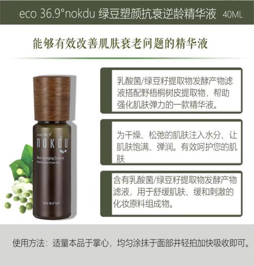 高丽雅娜绿豆塑颜抗衰逆龄精华液 商品图3